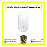 موس بیسیم Apple magic mouse2