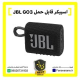 اسپیکر قابل حمل JBL Go3