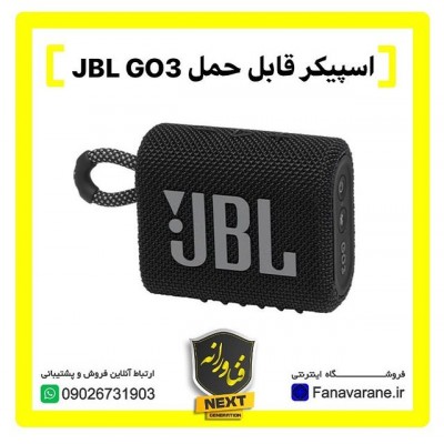 اسپیکر قابل حمل JBL Go3